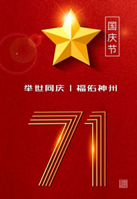 累累硕果扬天献礼祖国生日快乐