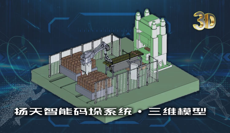 建材行业｜扬天机器人@智能码垛系统及实用案例集锦