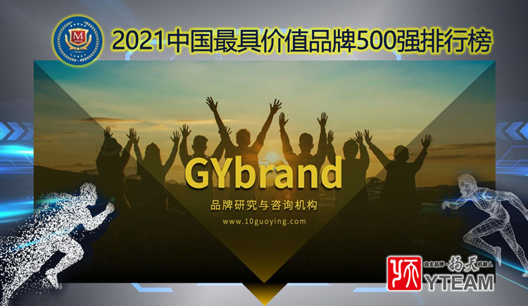 祝贺｜扬天科技：位列2021中国最具价值品牌500强排行榜 · 第92位