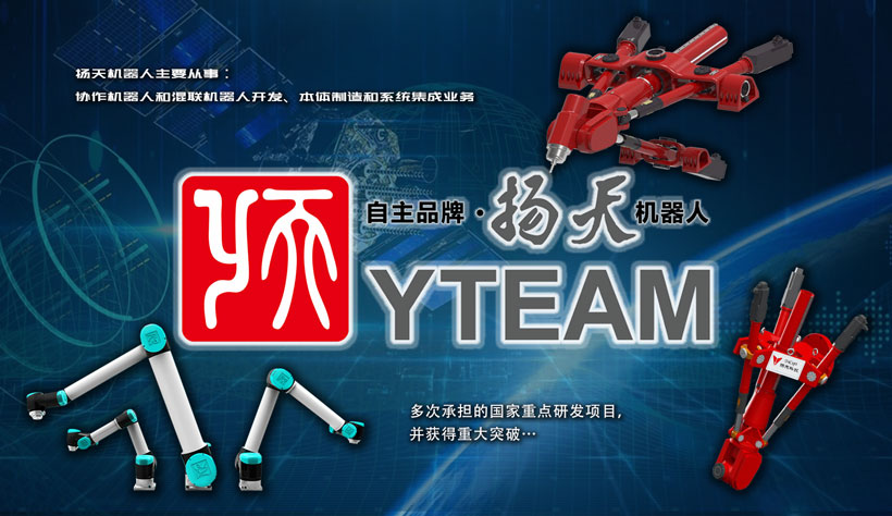 【独角兽专栏】扬天科技：“技术偏执”的机器人本体厂商
