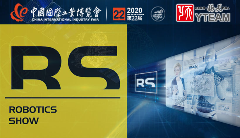 展会｜第22届中国工博会 扬天机器人将携众多新产品_抢先看