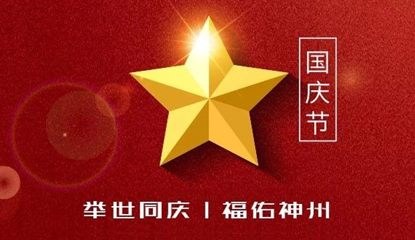 累累硕果 扬天献礼：祝伟大祖国71周岁生日快乐、繁荣昌盛！